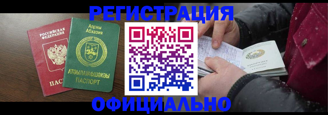 прописка законно в Инзе
