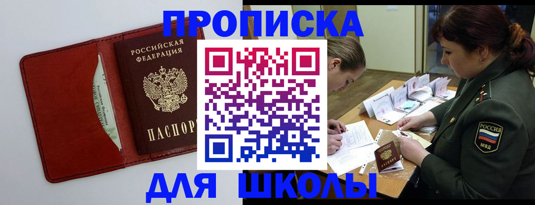 регистрация для школы в Инзе